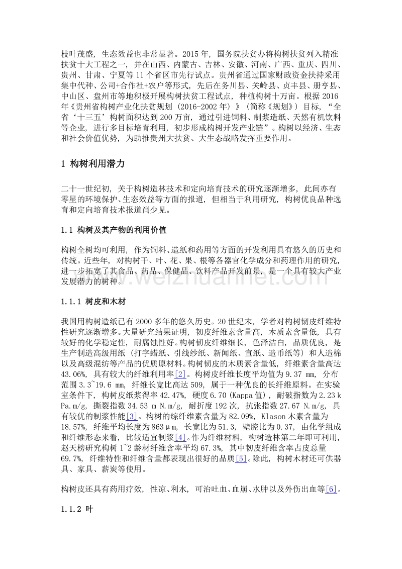 贵州构树产业发展现状和建议.doc_第3页