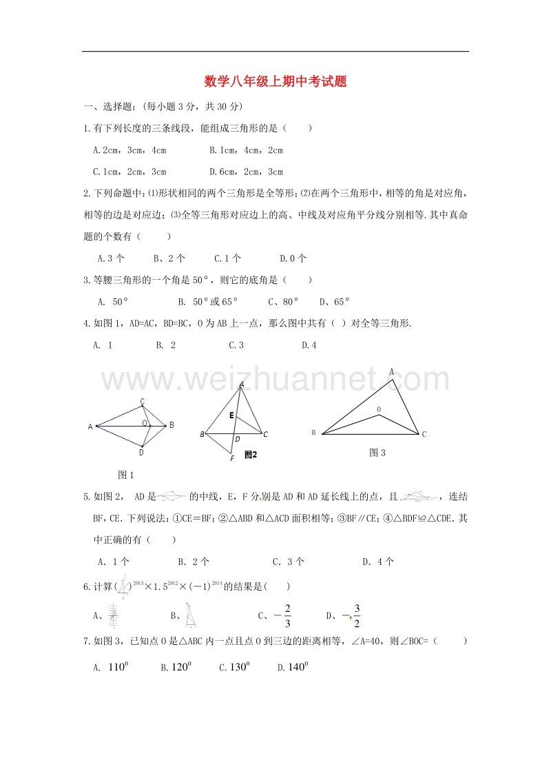 山东省滨州市邹平县2017_2018学年八年级数学上学期期中试题（无答案）新人教版.doc_第1页