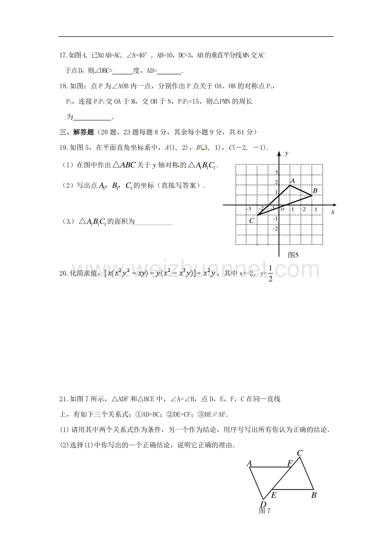 山东省滨州市邹平县2017_2018学年八年级数学上学期期中试题（无答案）新人教版.doc_第3页