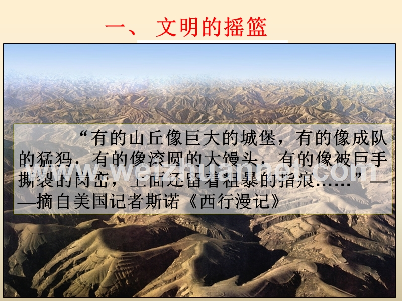 人教新课标八年级下册地理教学课件：8.6.3世界最大的黄土堆积区——黄土高原.ppt_第2页