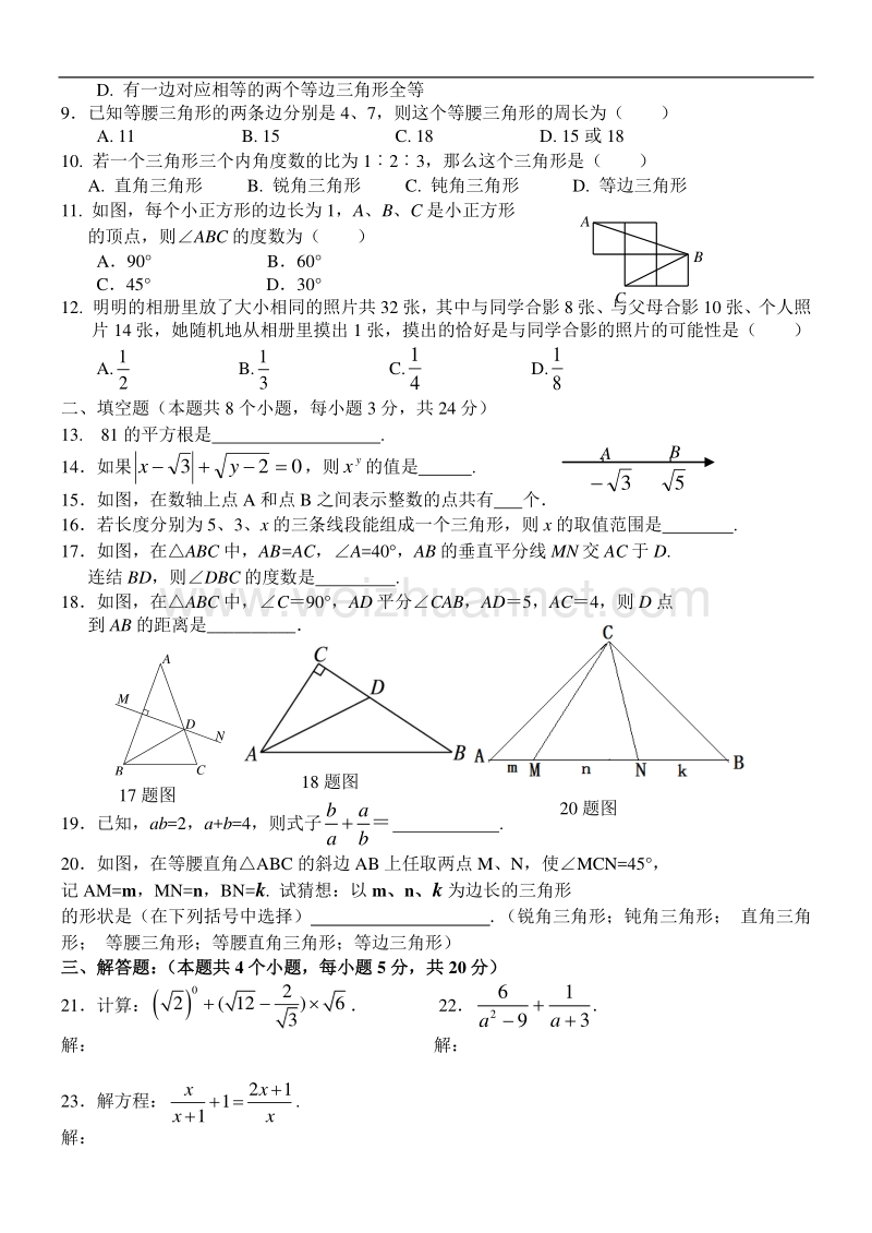 北京市怀柔区2013—2014学年第一学期期末统一检测初二数学.doc_第2页