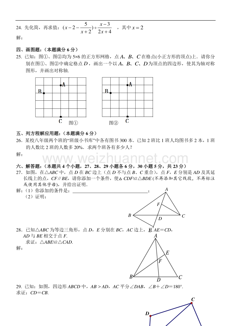 北京市怀柔区2013—2014学年第一学期期末统一检测初二数学.doc_第3页