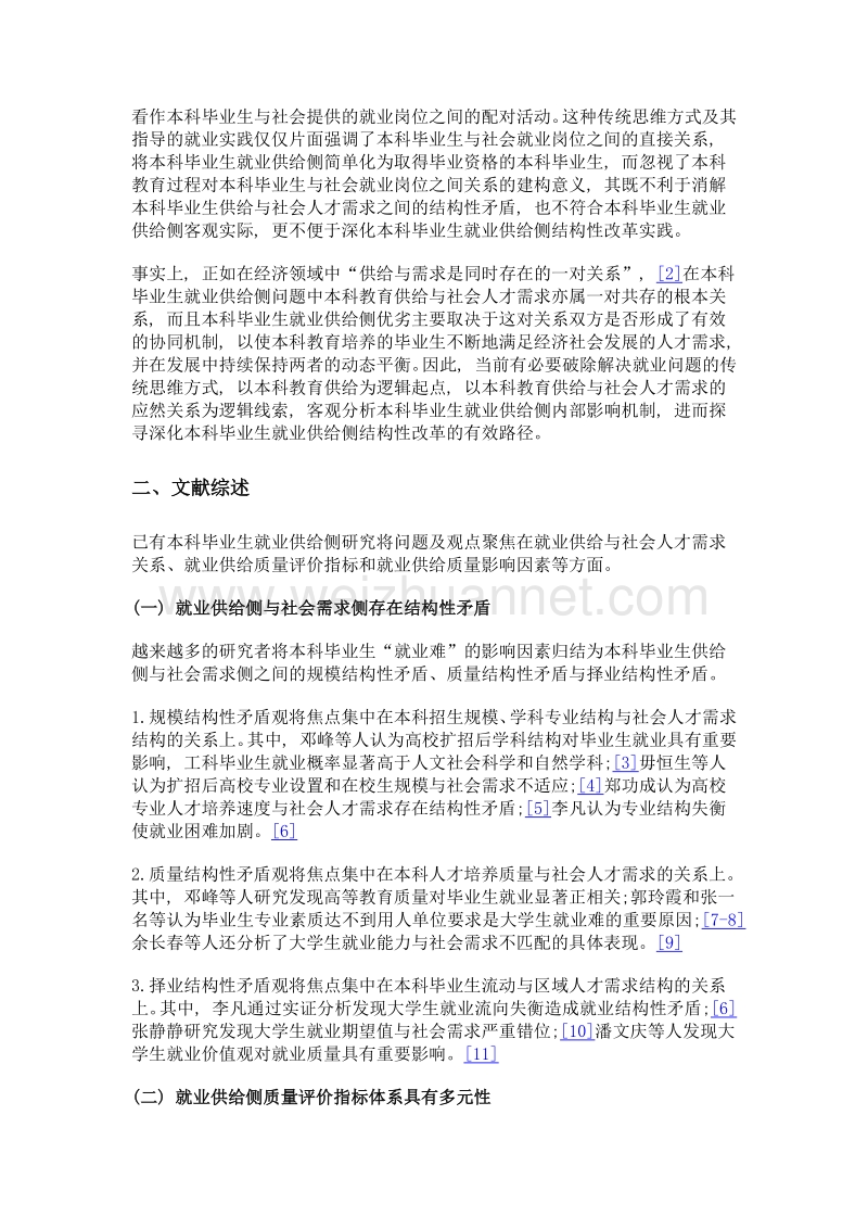 本科毕业生就业供给侧内部影响机制的实证研究——基于a省毕业生就业的实证分析.doc_第3页