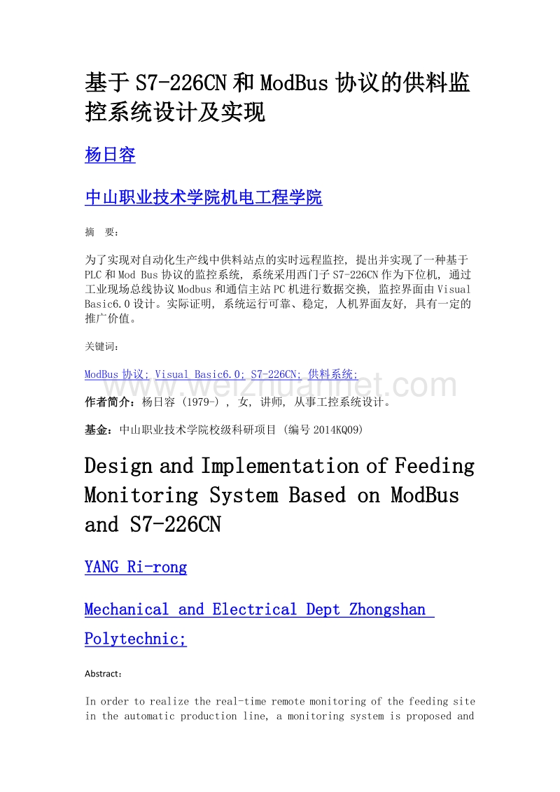 基于s7-226cn和modbus协议的供料监控系统设计及实现.doc_第1页