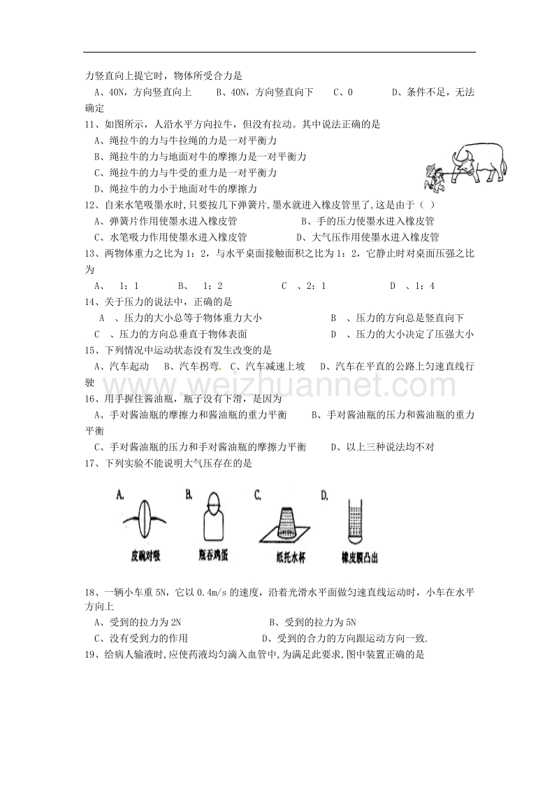 山东省沂蒙县2016_2017学年八年级物理下学期3月月考试题（无答案）新人教版.doc_第2页