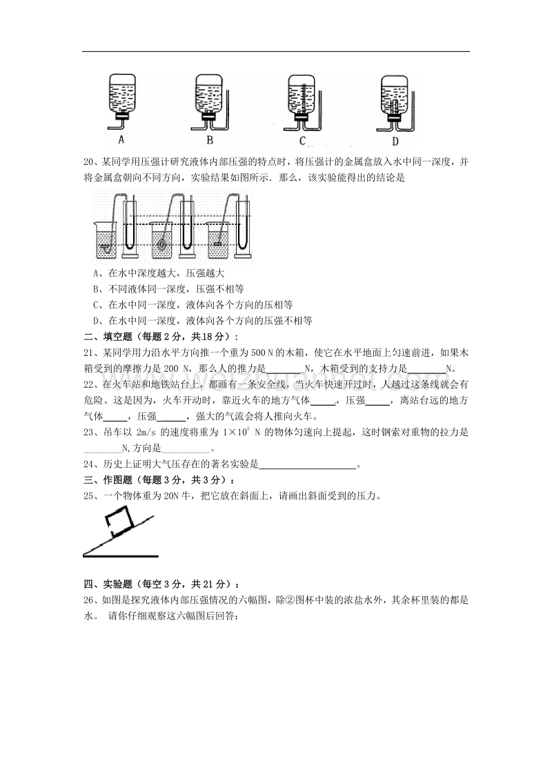 山东省沂蒙县2016_2017学年八年级物理下学期3月月考试题（无答案）新人教版.doc_第3页