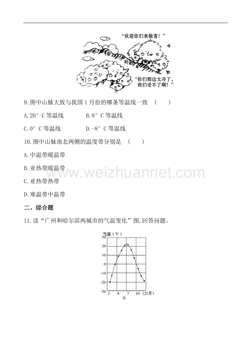 2014版初中地理金榜学案精练精析：训练·达标检测2.2.1 气候复杂多样 （气温和温度带）（湘教版 八上）.doc_第3页