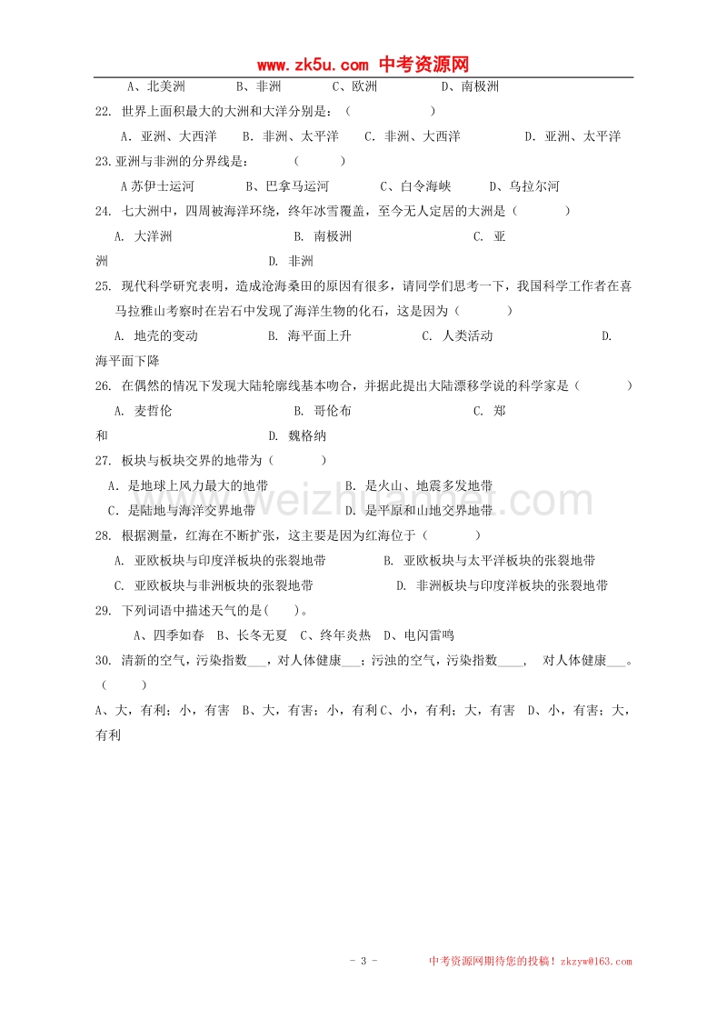 江苏省盐城市东台创新学校2014-2015学年七年级上学期第一次质量检测（二）地理试题.doc_第3页