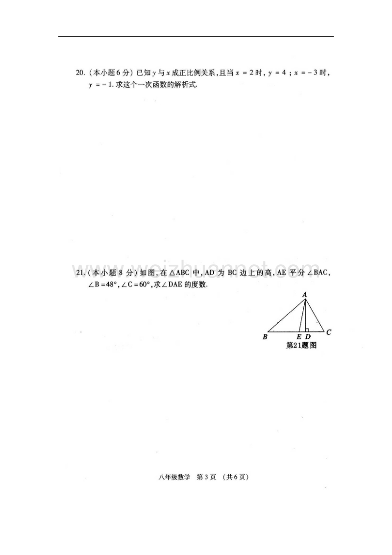 广西昭平县2017_2018学年八年级数学上学期期中试题新人教版.doc_第3页