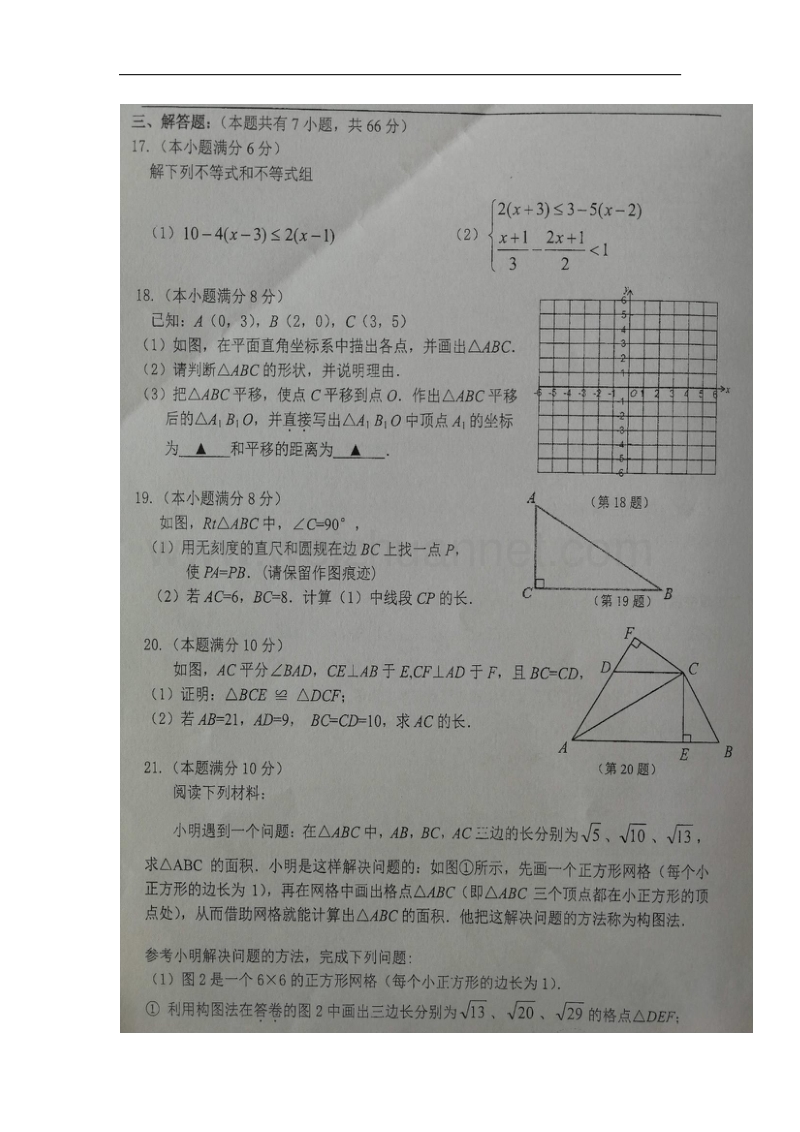 浙江省杭州市三校2017_2018学年八年级数学上学期期中质量检测试题浙教版.doc_第3页