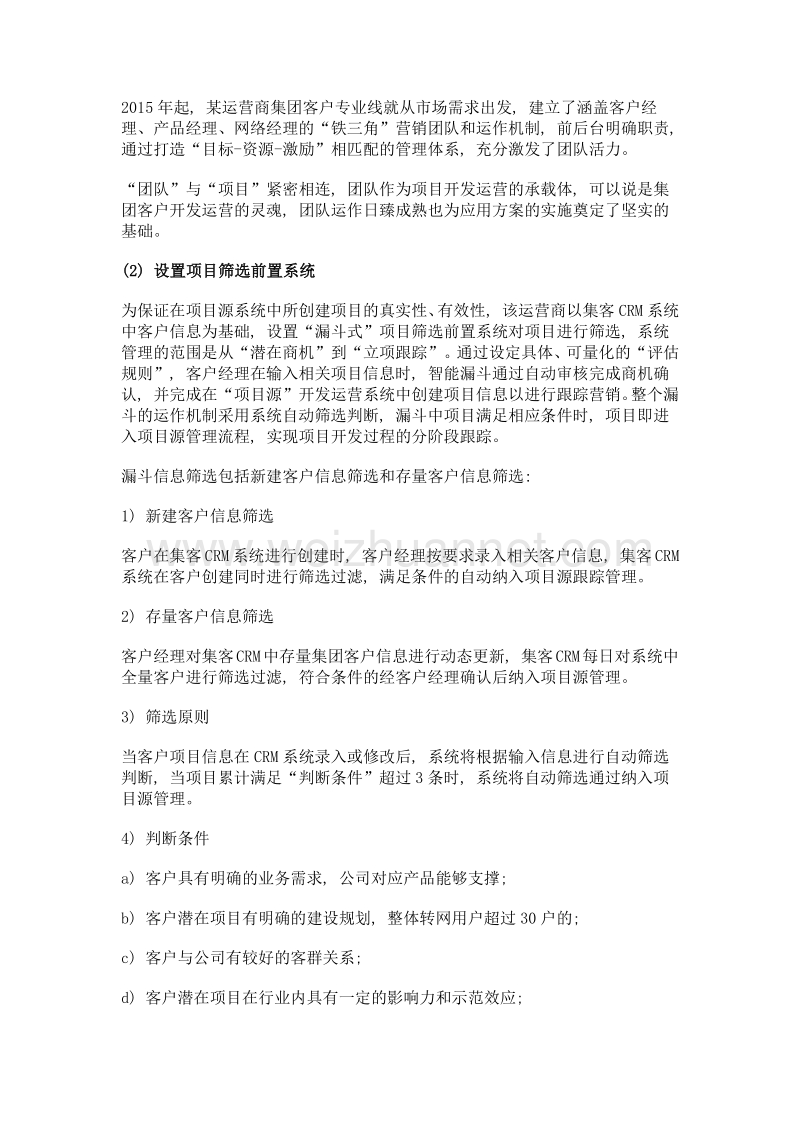 集团客户可视化滚动开发运营模式研究及应用.doc_第2页