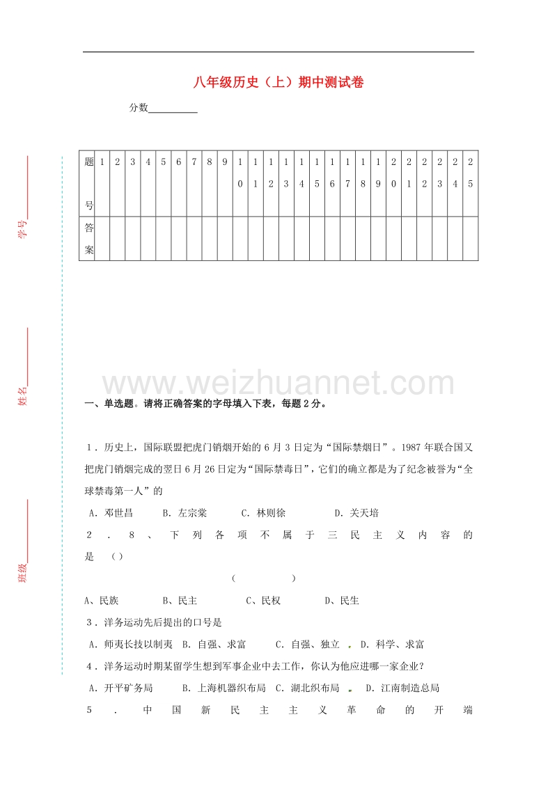 安徽省合肥市肥西县2017_2018学年八年级历史上学期期中试题（无答案）北师大版.doc_第1页