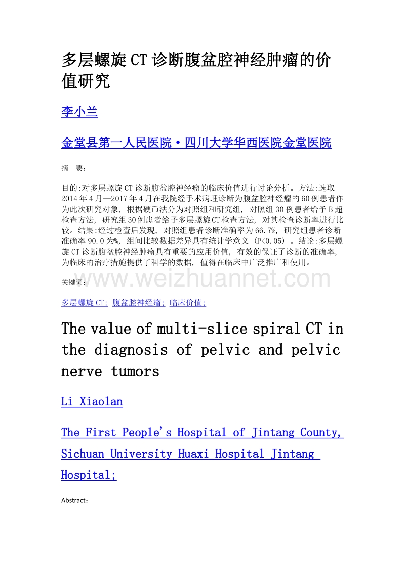 多层螺旋ct诊断腹盆腔神经肿瘤的价值研究.doc_第1页