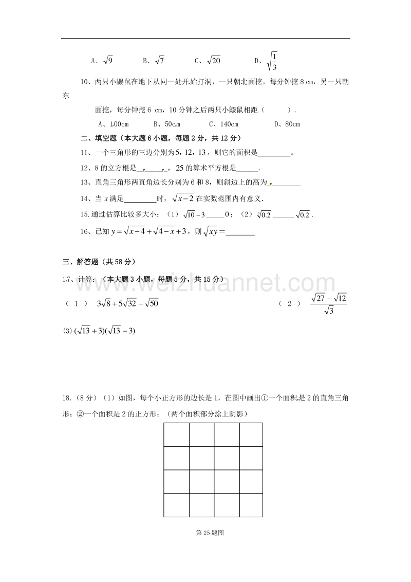 福建省宁德市霞浦县2017_2018学年八年级数学上学期第一次月考试题（无答案）新人教版.doc_第2页