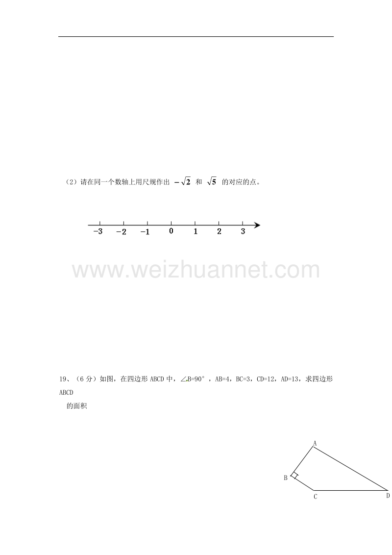 福建省宁德市霞浦县2017_2018学年八年级数学上学期第一次月考试题（无答案）新人教版.doc_第3页