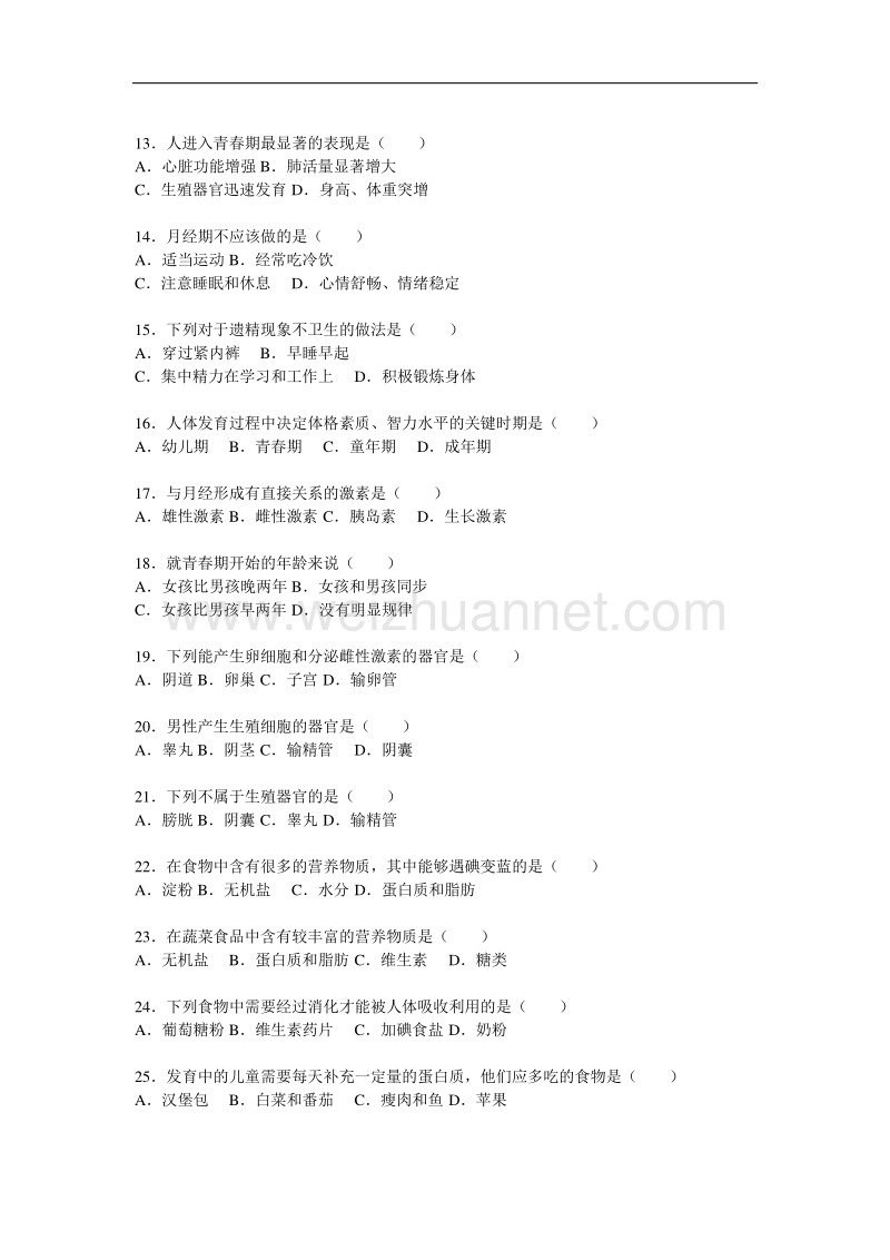 云南省临沧市永德县崇岗中学2014-2015学年七年级（下）第一次月考生物试卷（解析版）.doc_第2页