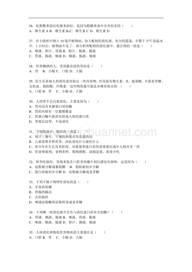 云南省临沧市永德县崇岗中学2014-2015学年七年级（下）第一次月考生物试卷（解析版）.doc_第3页