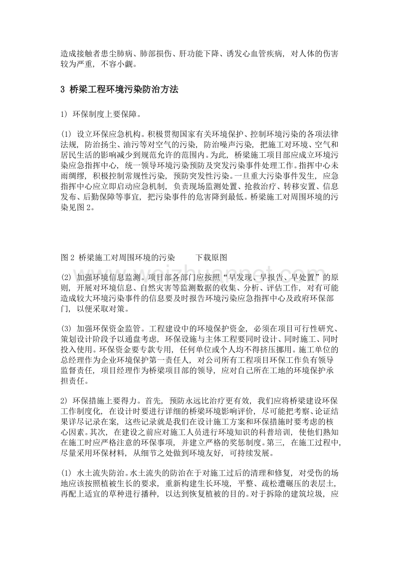 桥梁建设中的环境保护问题探索.doc_第3页