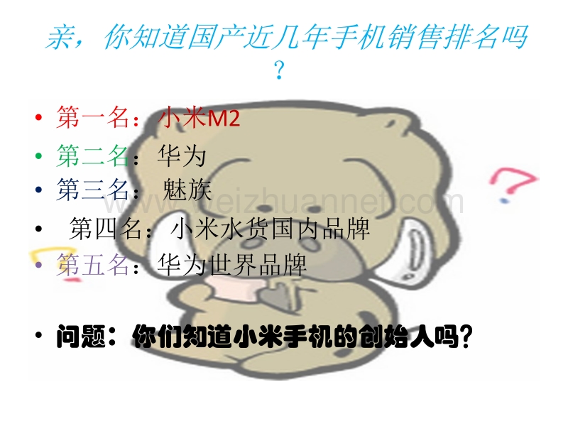 小米之组织行为学ppt308.pptx_第2页