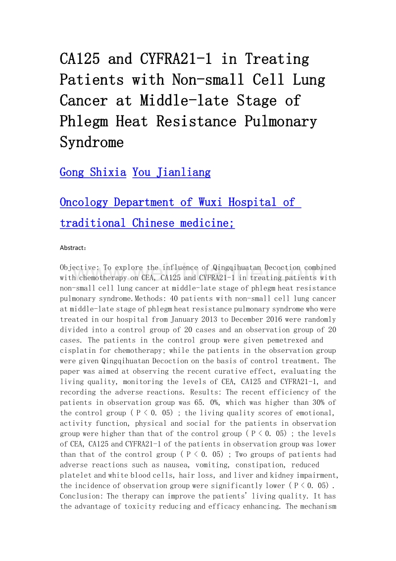 清气化痰汤联合化疗对中晚期非小细胞肺癌痰热阻肺证患者cea、ca125及cyfra21-1水平的影响.doc_第2页