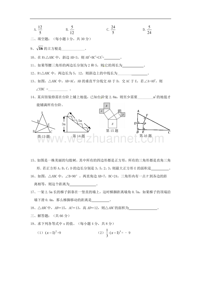 江苏省盐城市射阳县2017_2018学年八年级数学上学期第一次阶段考试试题（普，无答案）苏科版.doc_第2页