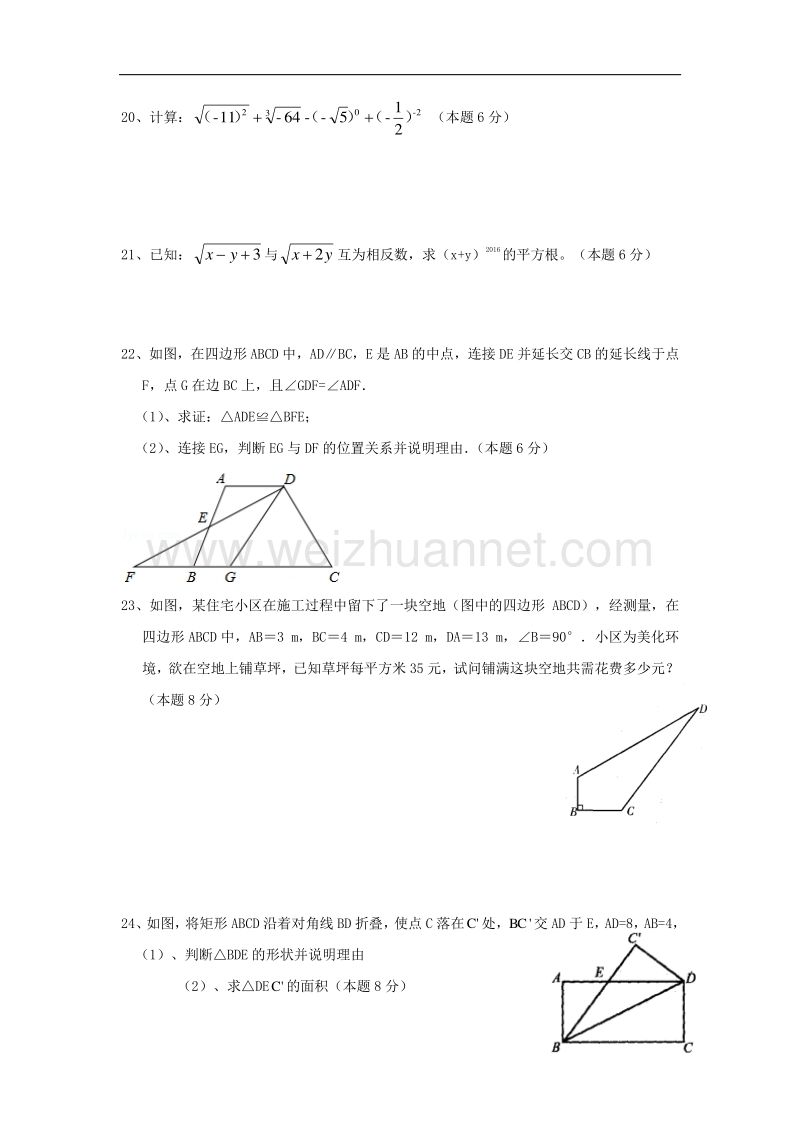 江苏省盐城市射阳县2017_2018学年八年级数学上学期第一次阶段考试试题（普，无答案）苏科版.doc_第3页