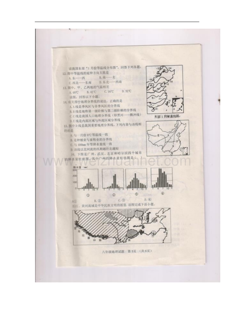 山东省郓城县武安镇2017_2018学年八年级地理上学期期中质量检测试题（扫 描 版）.doc_第3页