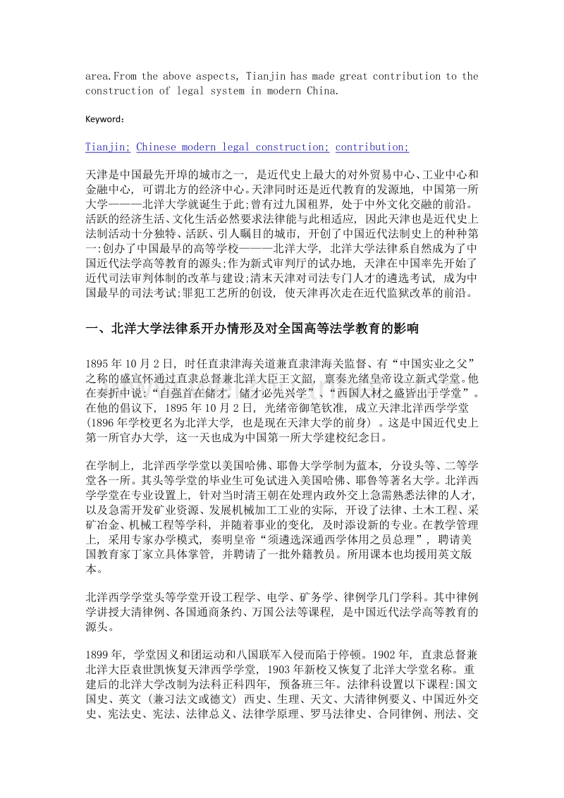 天津对中国近代法制建设的贡献.doc_第2页