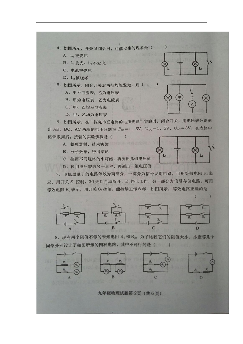 河南省南阳市淅川县2018届九年级物理上学期第二次调研（期中）试题新人教版.doc_第2页