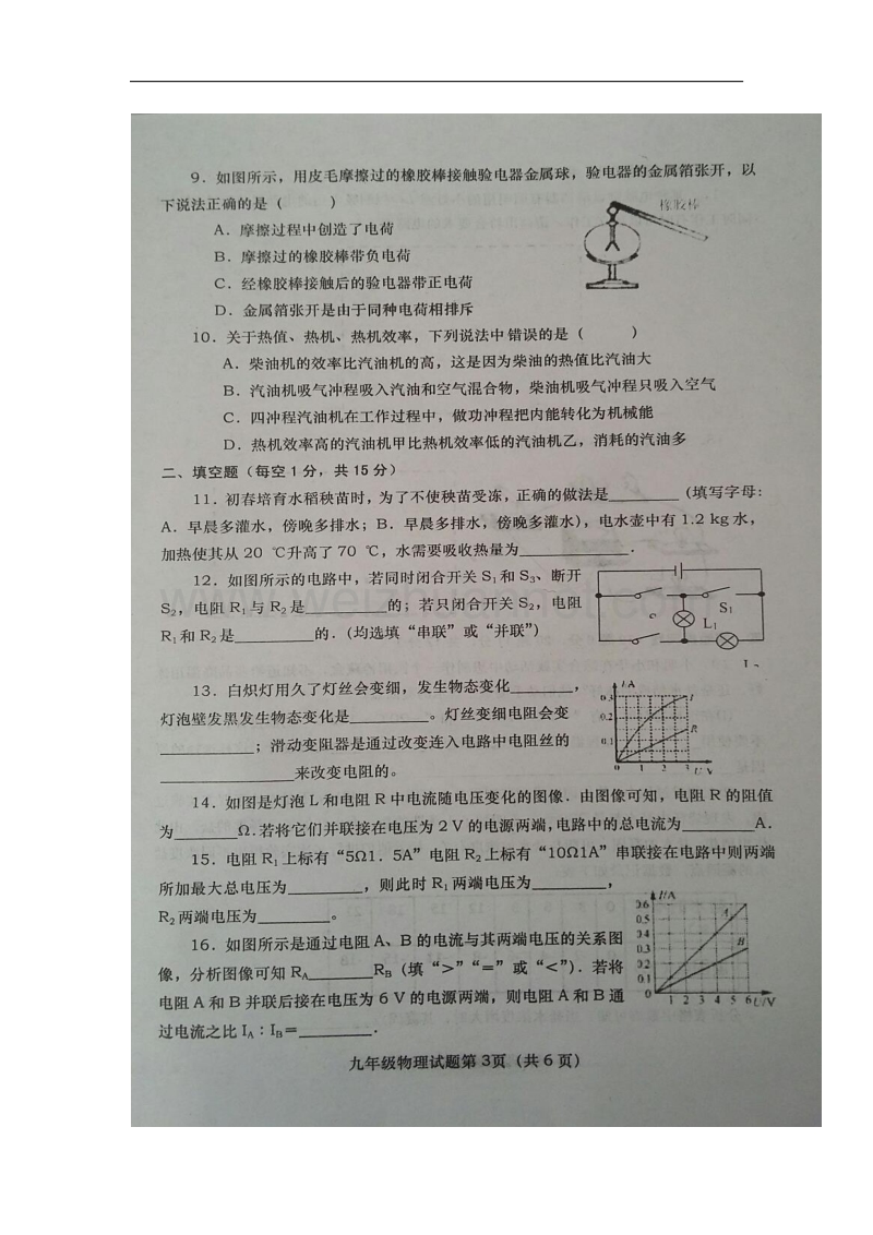 河南省南阳市淅川县2018届九年级物理上学期第二次调研（期中）试题新人教版.doc_第3页