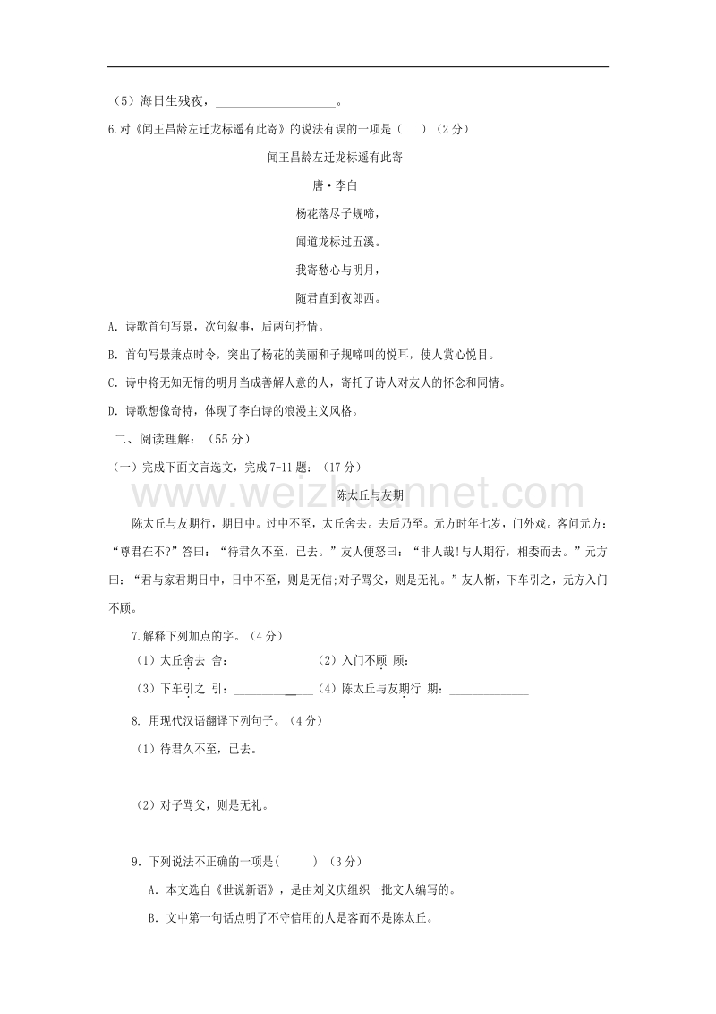 辽宁省康平县2017_2018学年七年级语文上学期第一次月考试题（无答案）新人教版.doc_第2页