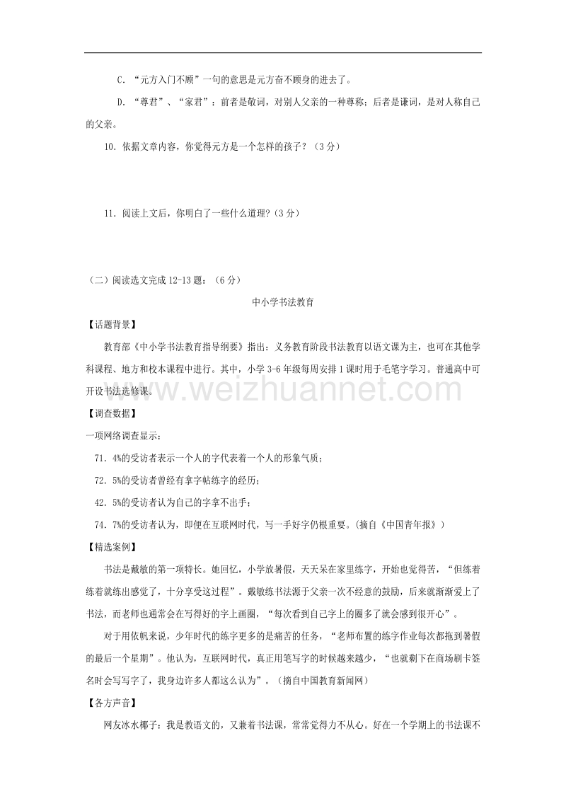 辽宁省康平县2017_2018学年七年级语文上学期第一次月考试题（无答案）新人教版.doc_第3页