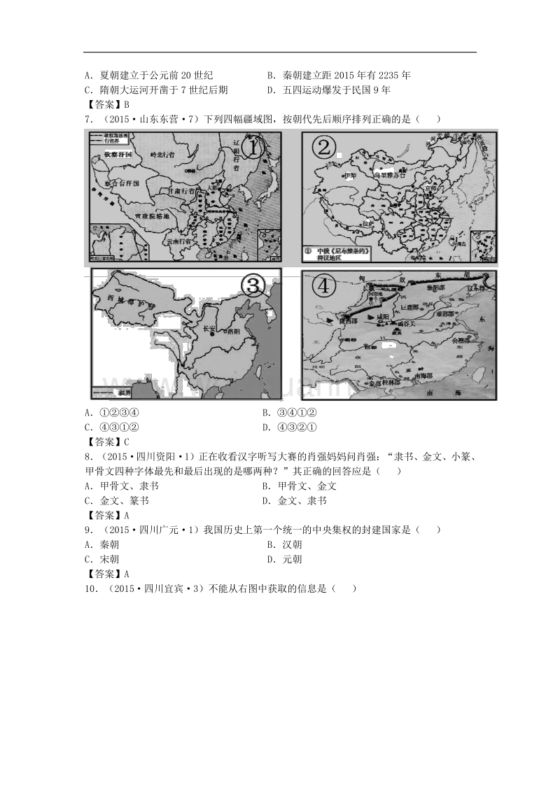 2015年度中考历史试卷分类汇编 秦王扫六 合.doc_第2页