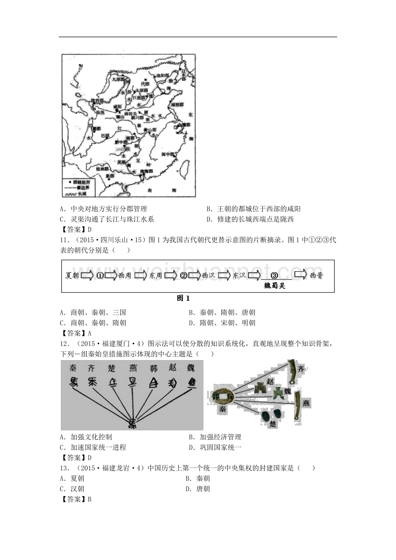 2015年度中考历史试卷分类汇编 秦王扫六 合.doc_第3页