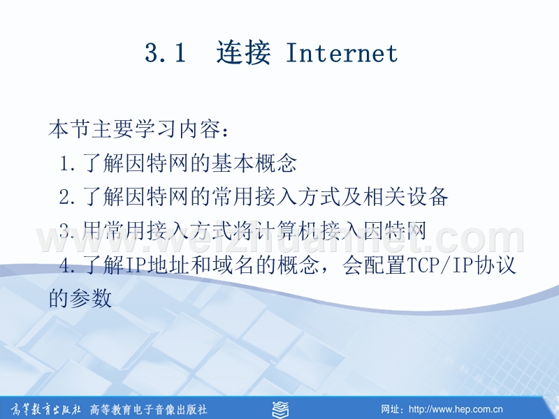 第3章-因特网(internet)应用-计算机应用基础.ppt_第3页