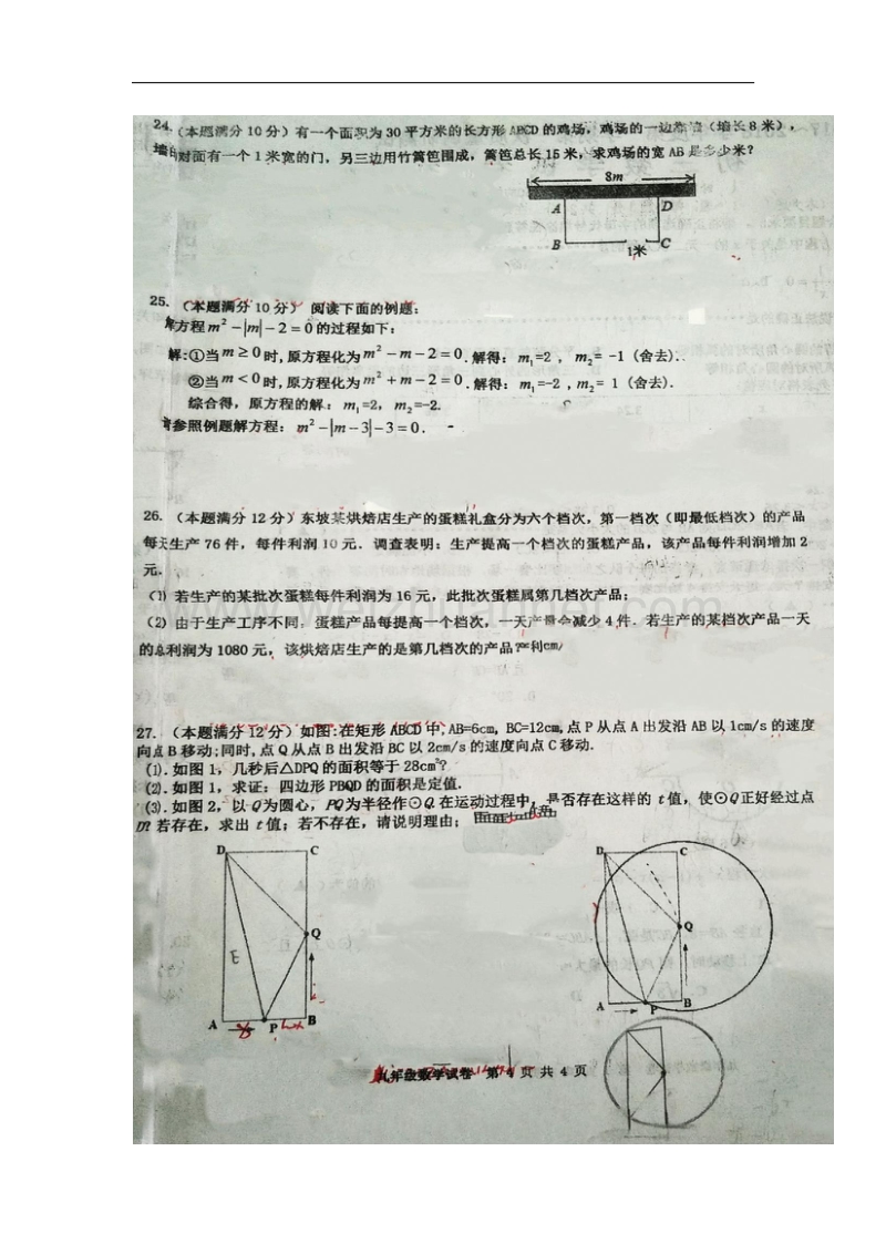 江苏省宿迁市沭阳县2018届九年级数学上学期第一次质量调研考试试题（无答案）苏科版.doc_第3页