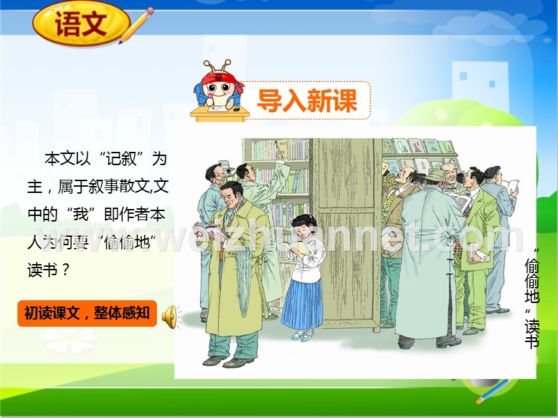 窃读记 （二）.ppt_第3页