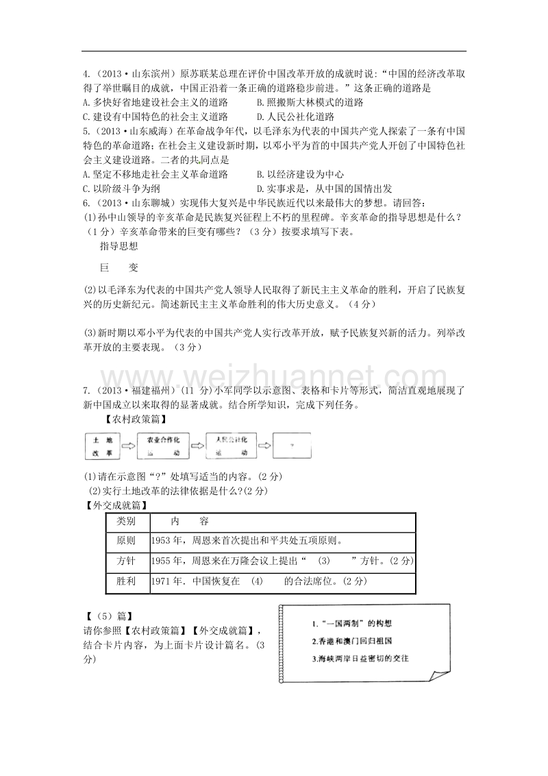 山东省曲阜市鲁城街道办事处孔子中学八年级历史下册第三单元 建设有中国特色社 会 主 义复习学案 北师大版.doc_第3页