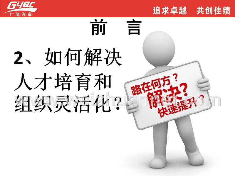 管理学经典-如何带人.ppt_第3页