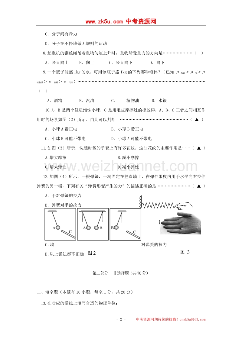 江苏省泰兴市黄桥东区域2016_2017学年八年级物理下学期期中联考试题.doc_第2页