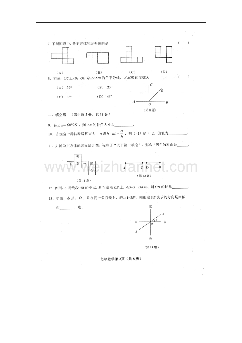 吉林省榆树市2017_2018学年七年级数学上学期期末考试试题（无答案）新人教版.doc_第2页