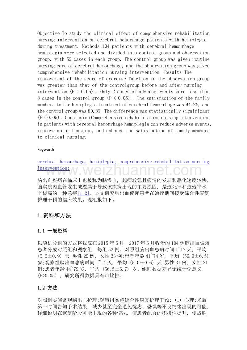 脑出血偏瘫患者康复护理干预后运动功能恢复效果观察.doc_第2页