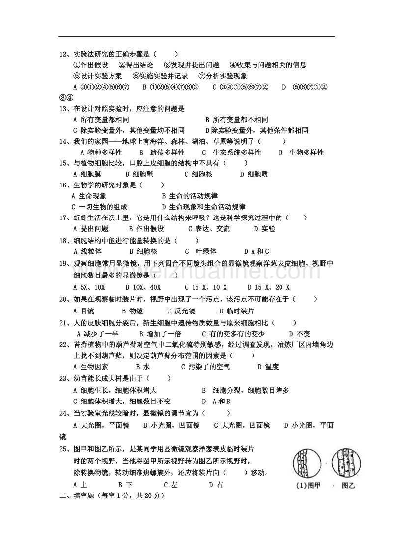 广东省清远市连山县民族中学2015年秋季学期七年级生物上册第一次月考试题（word版，无答案）.doc_第2页