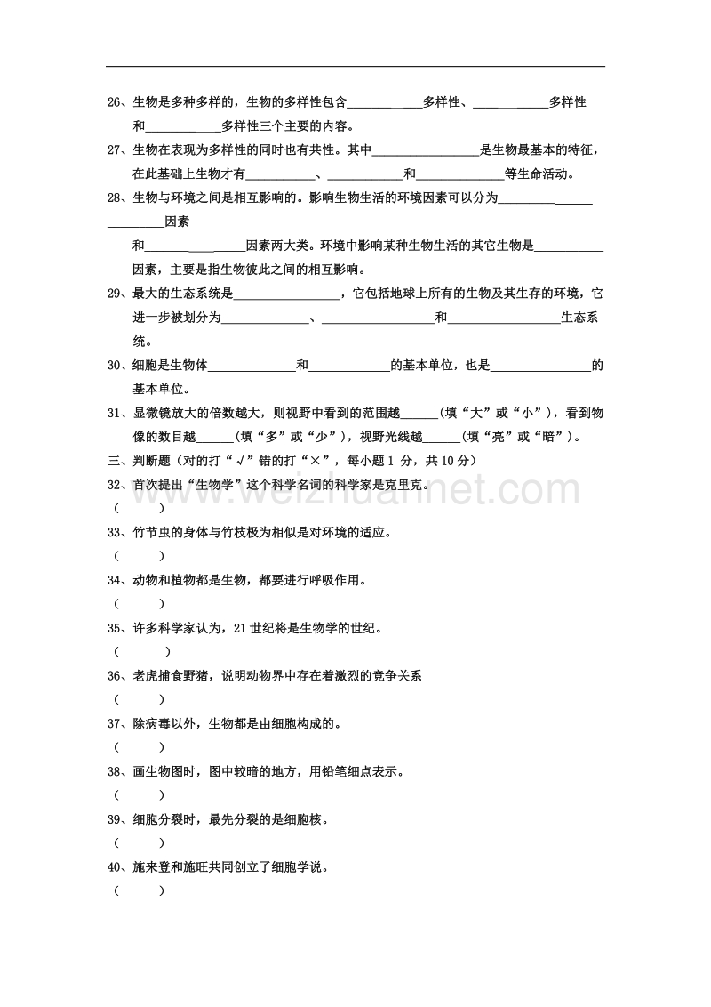 广东省清远市连山县民族中学2015年秋季学期七年级生物上册第一次月考试题（word版，无答案）.doc_第3页