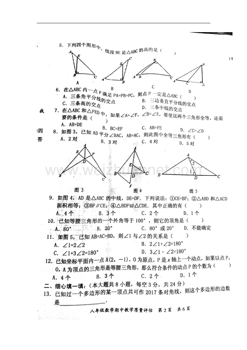 广西南宁市防城港市2017_2018学年八年级数学上学期期中试题北师大版.doc_第2页