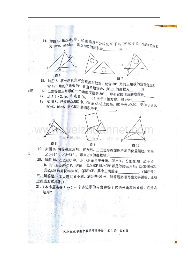 广西南宁市防城港市2017_2018学年八年级数学上学期期中试题北师大版.doc_第3页