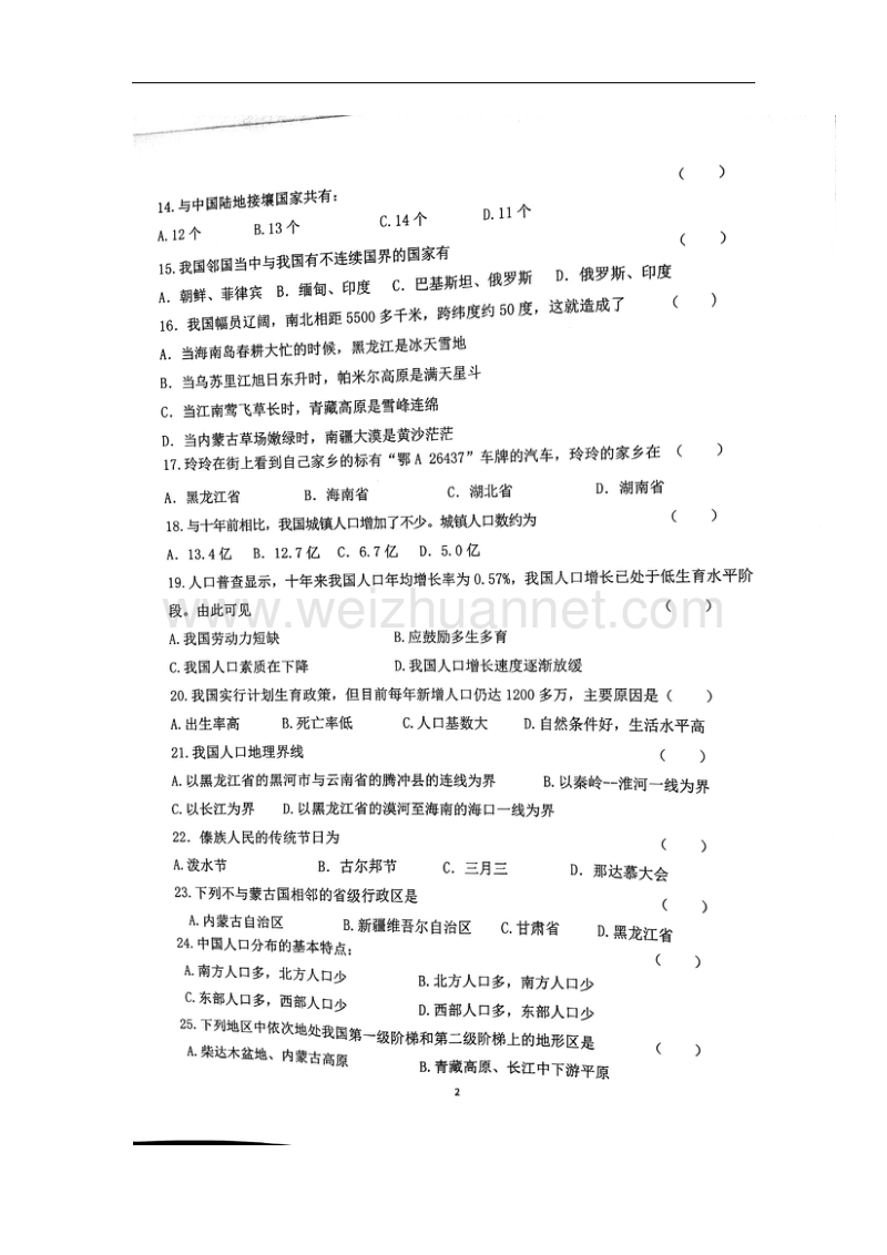 广西南宁市马山县2017_2018学年八年级地理10月月考试题（扫 描 版）新人教版.doc_第2页