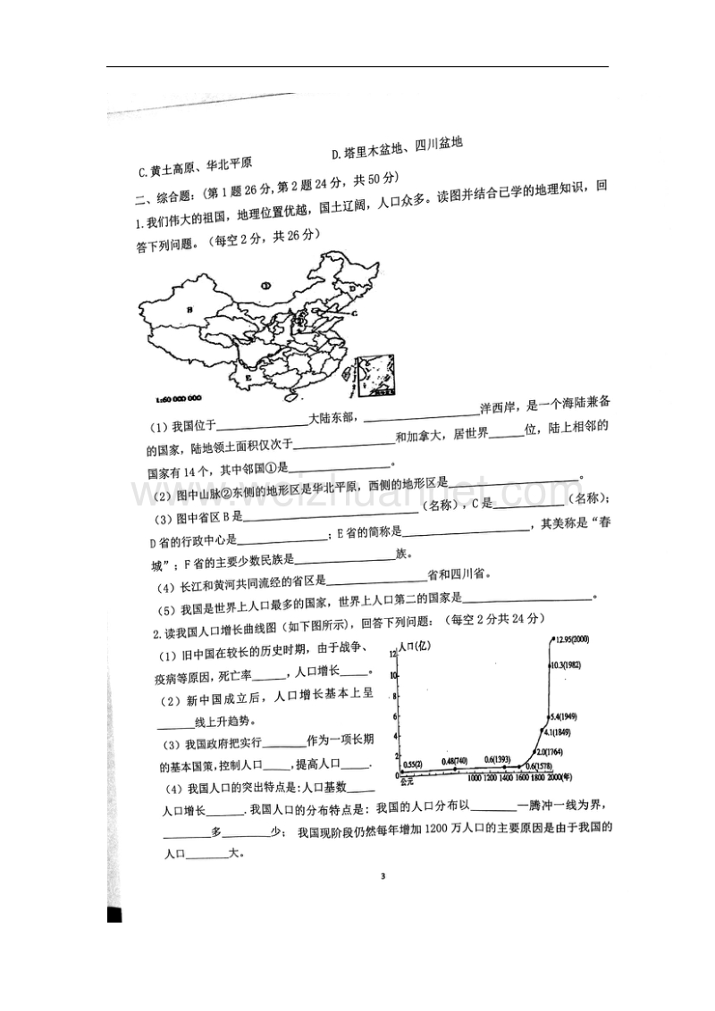 广西南宁市马山县2017_2018学年八年级地理10月月考试题（扫 描 版）新人教版.doc_第3页