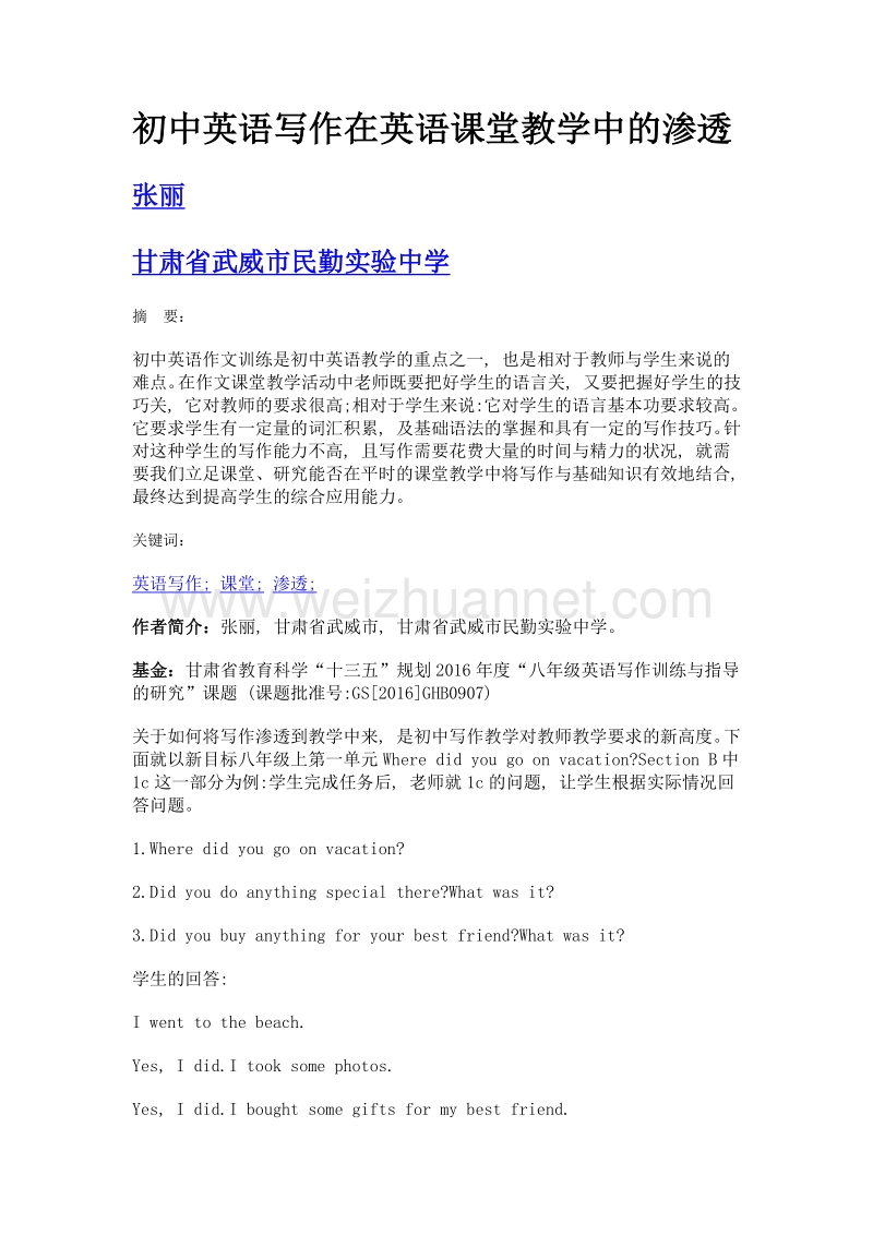 初中英语写作在英语课堂教学中的渗透.doc_第1页