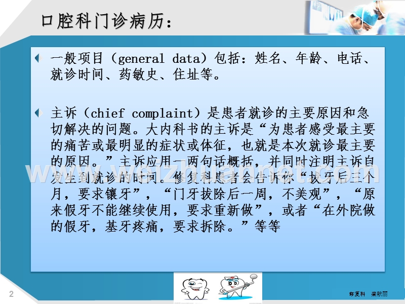 梁献丽-讲课 口腔修复科病历书写.ppt_第2页